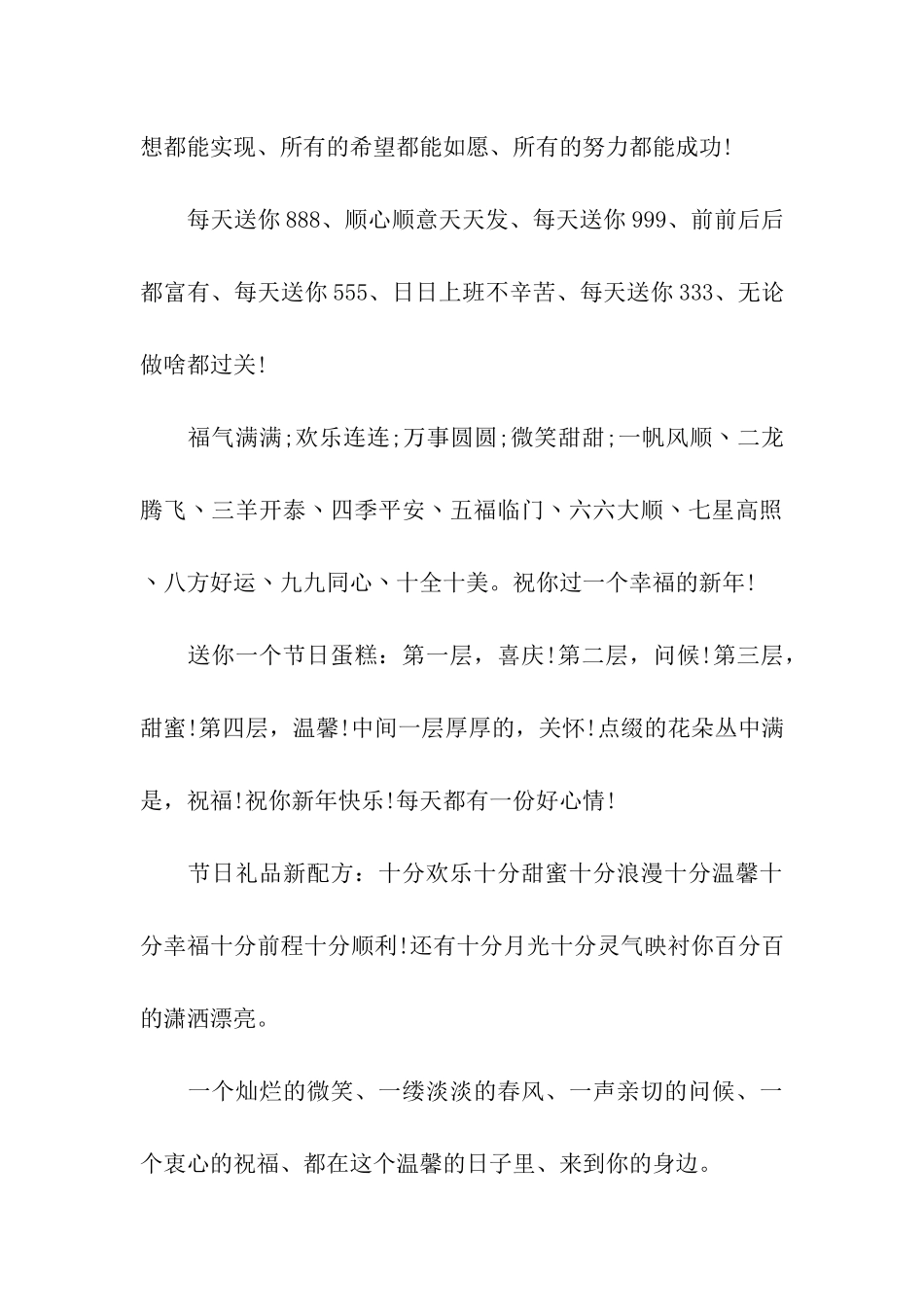 送朋友的春节搞笑祝福语_第3页