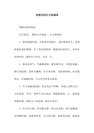 送朋友的生日祝福语