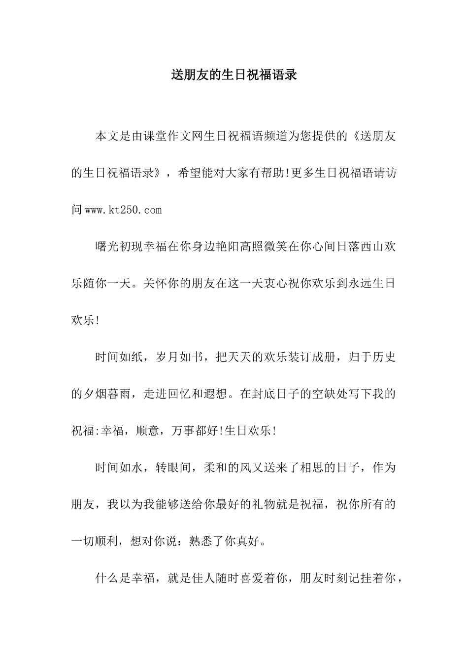 送朋友的生日祝福语录_第1页