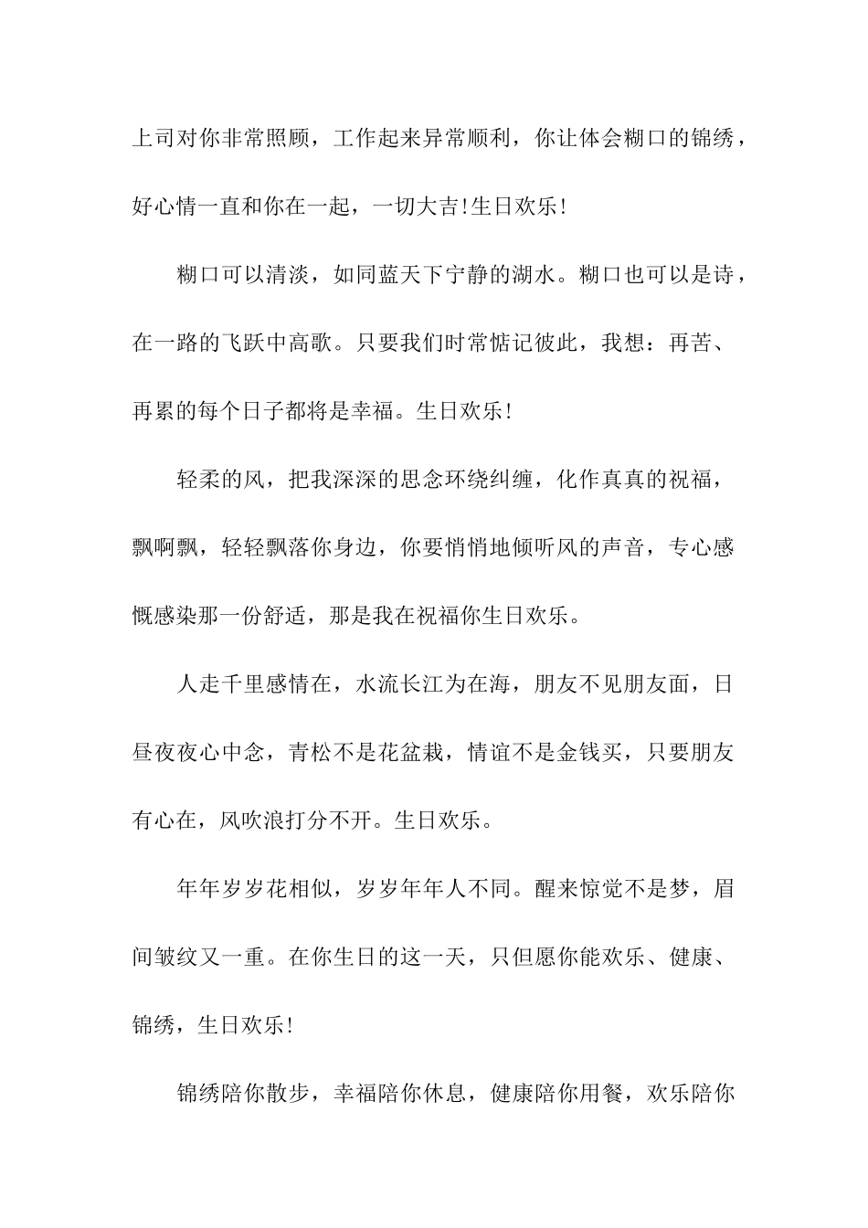 送朋友的生日祝福语录_第2页