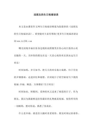 送朋友的生日祝福语录