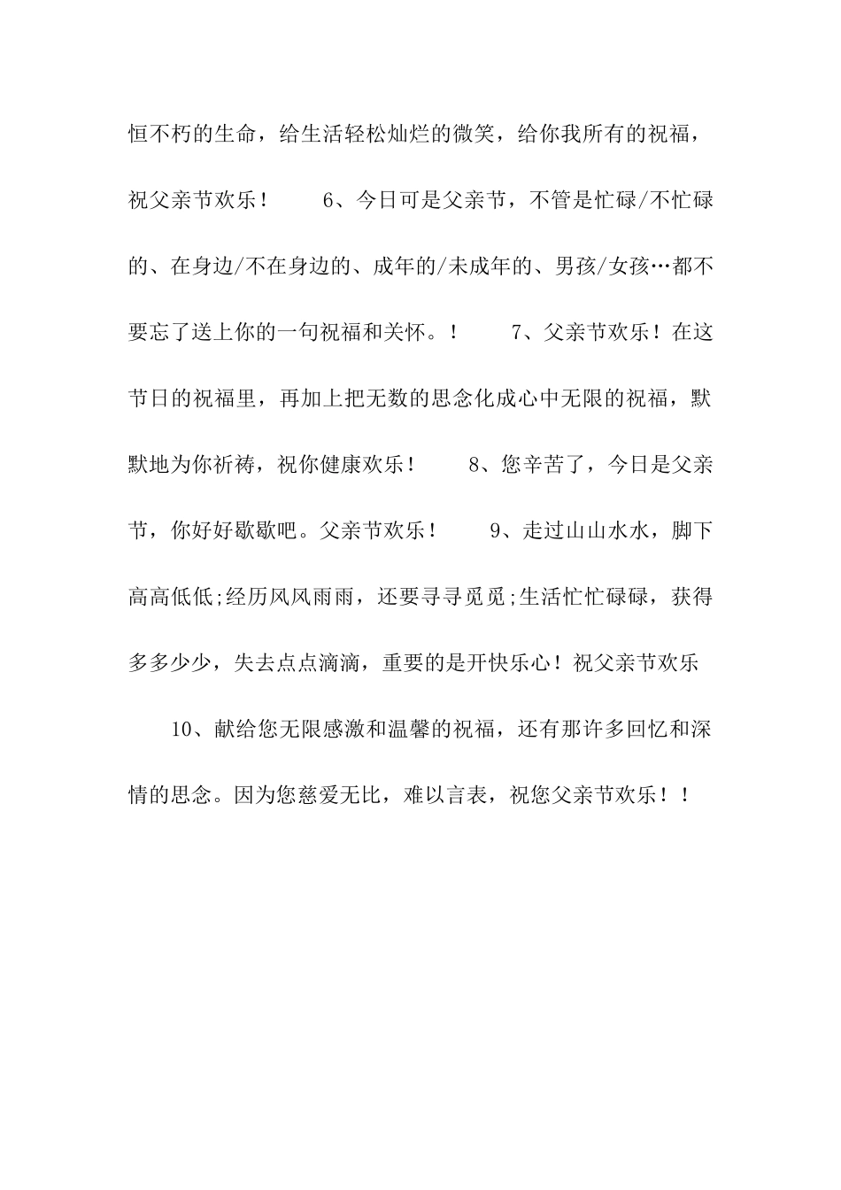 送朋友的父亲节祝福语_第2页