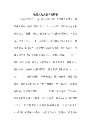 送朋友的父亲节祝福语