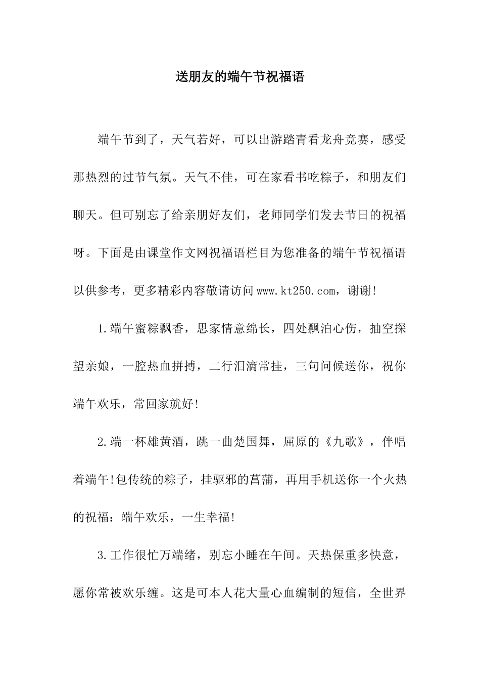 送朋友的端午节祝福语_第1页