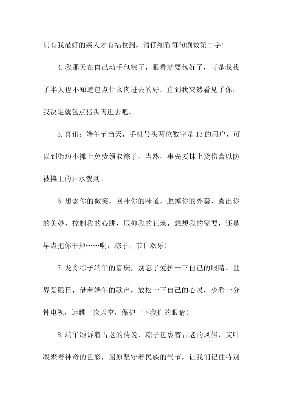 送朋友的端午节祝福语_第2页