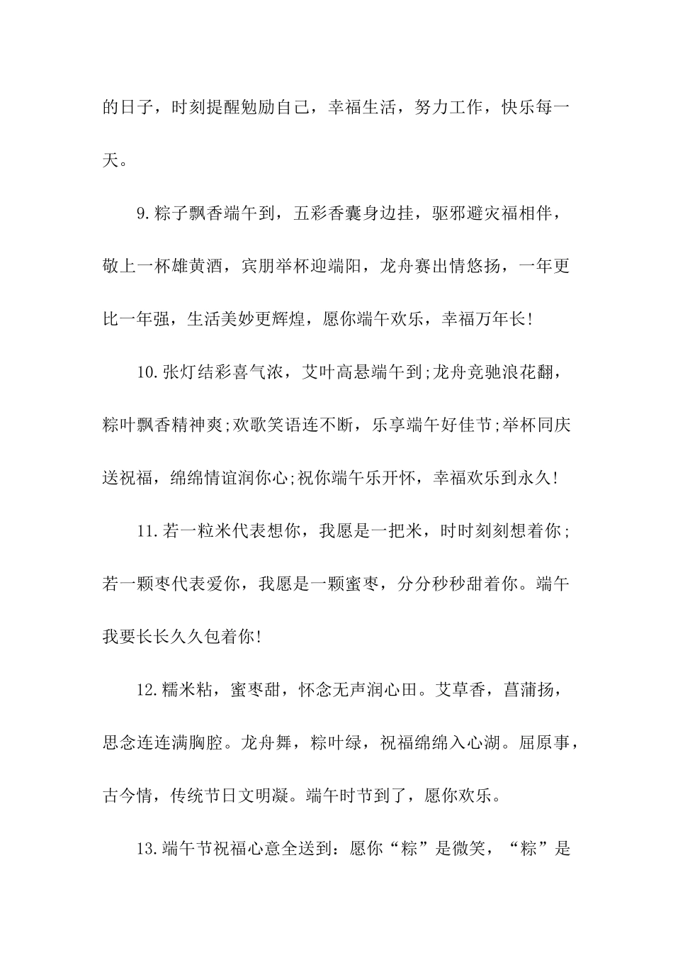 送朋友的端午节祝福语_第3页