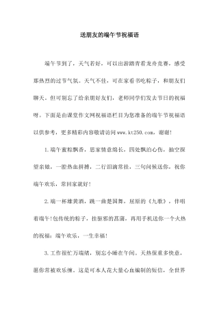 送朋友的端午节祝福语