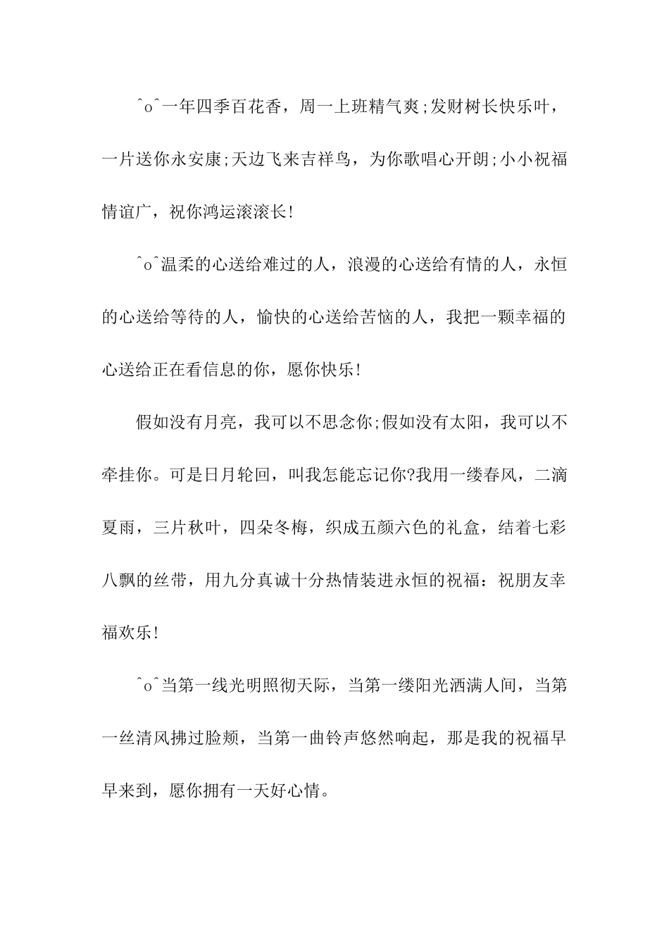 送朋友的祝福语_第2页