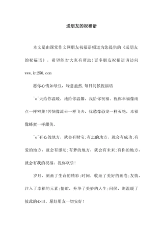送朋友的祝福语