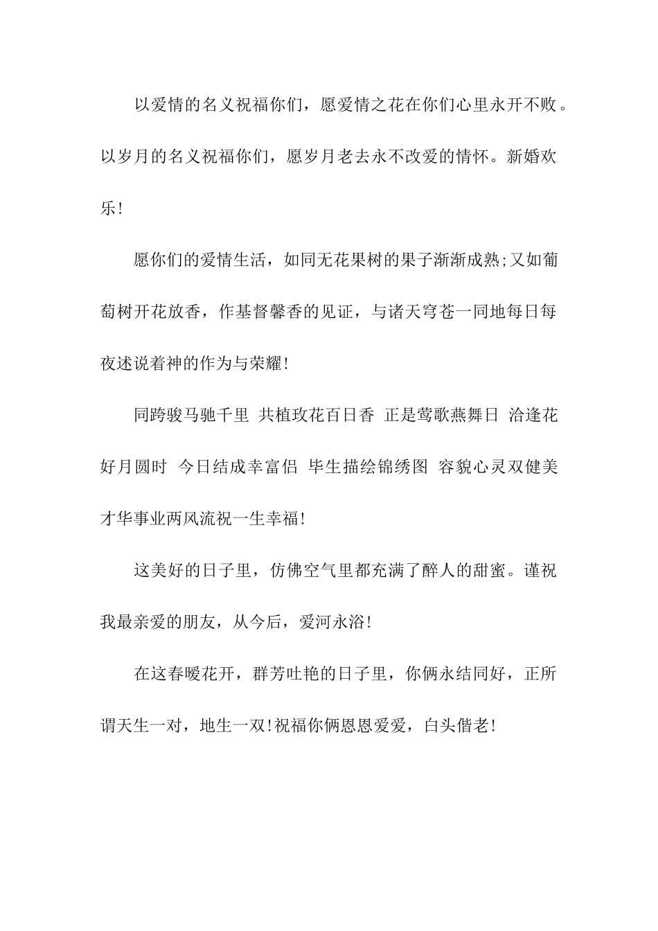 送朋友的结婚祝福语_第3页