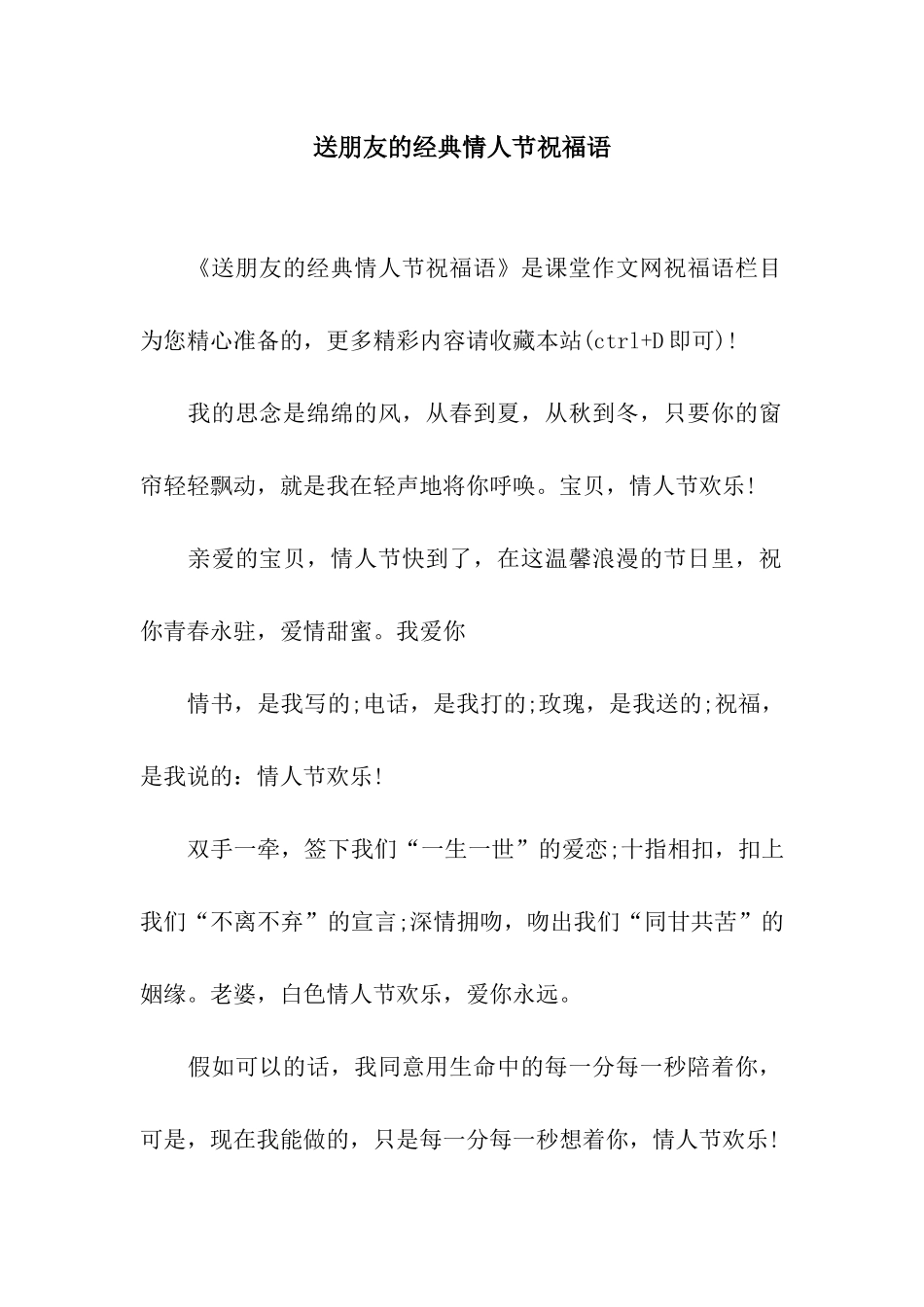 送朋友的经典情人节祝福语_第1页
