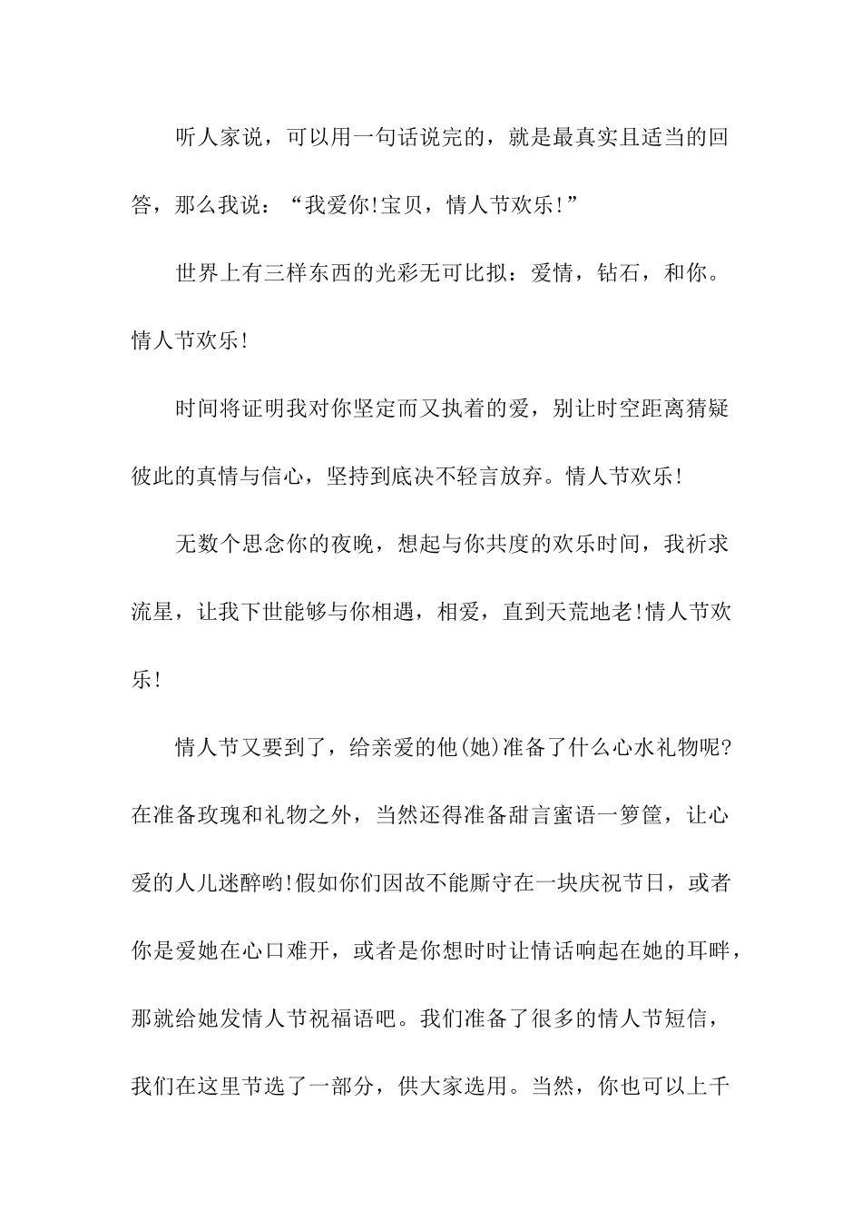 送朋友的经典情人节祝福语_第2页