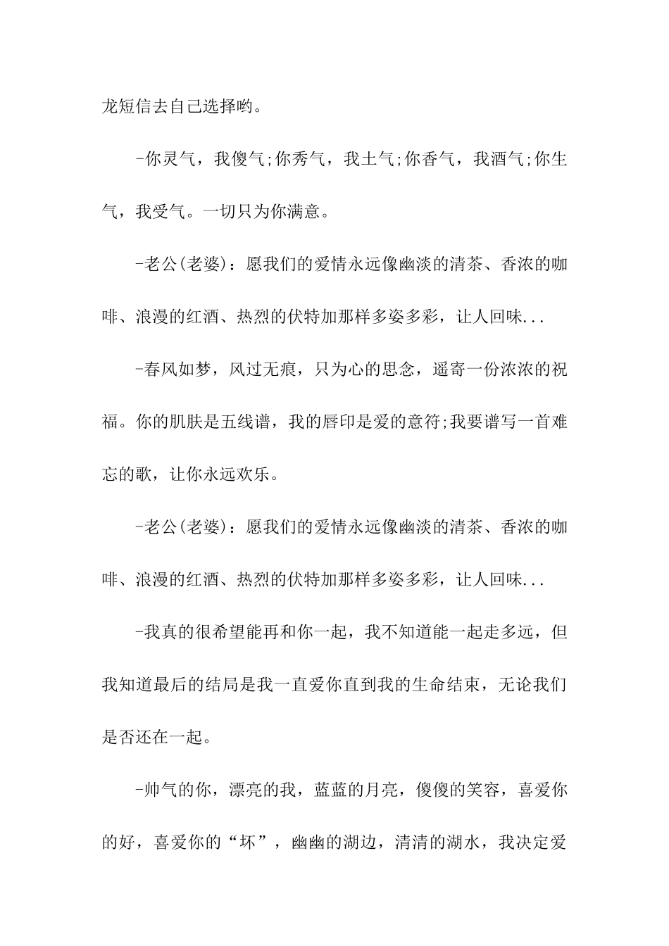 送朋友的经典情人节祝福语_第3页