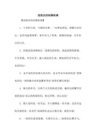 送朋友的结婚祝福