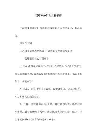 送母亲的妇女节祝福语