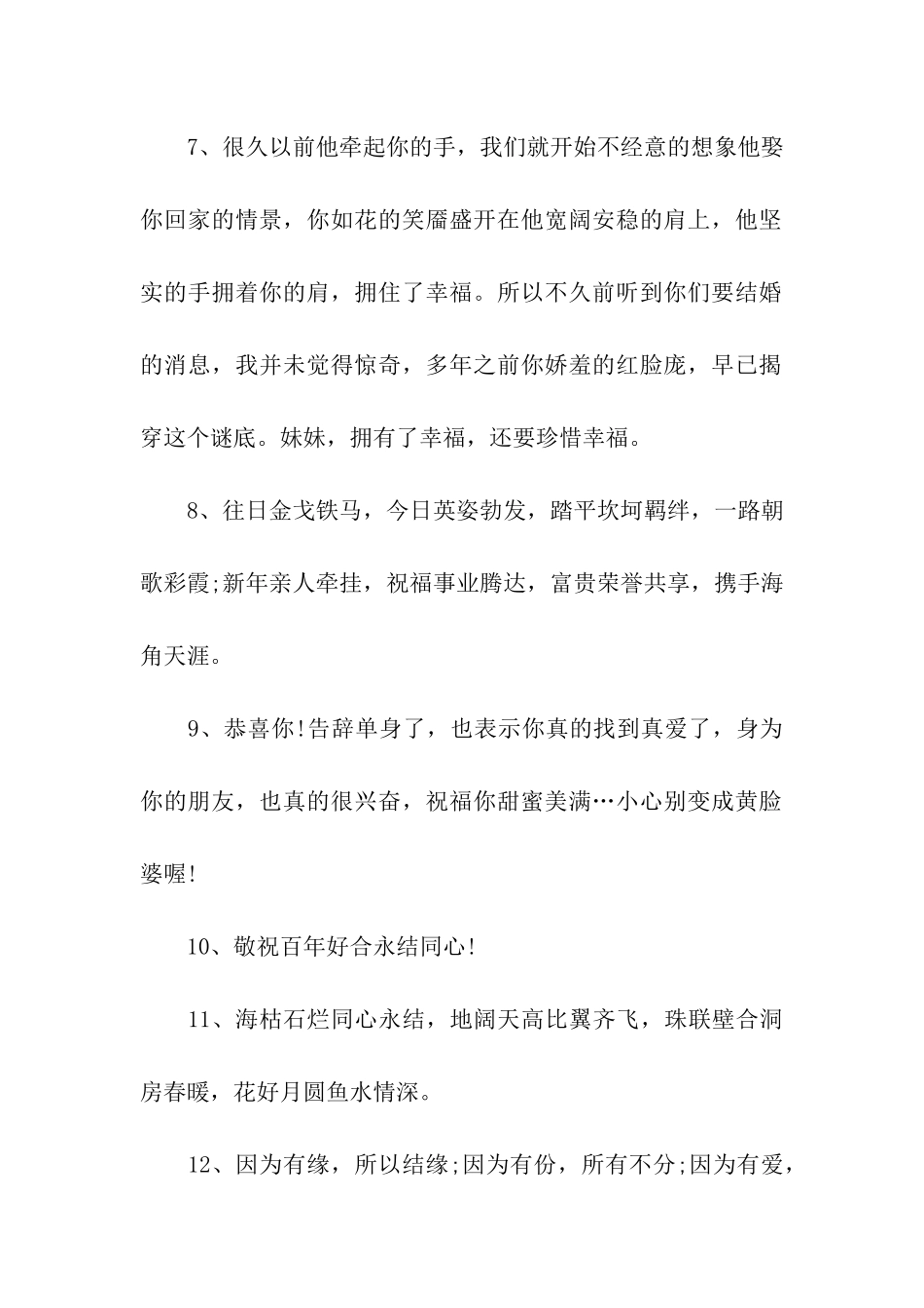 送朋友结婚贺词_第2页