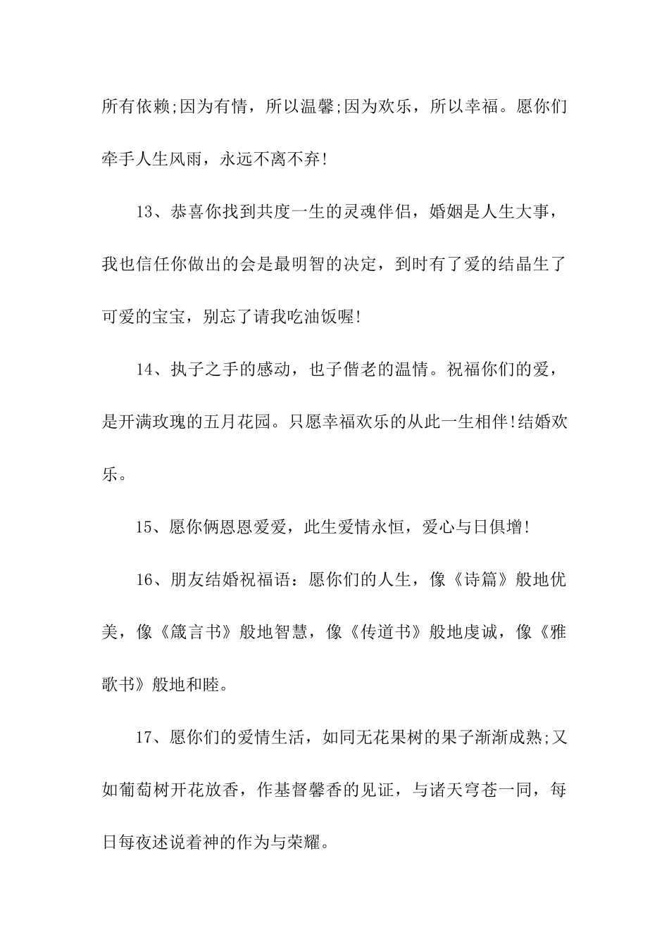 送朋友结婚贺词_第3页