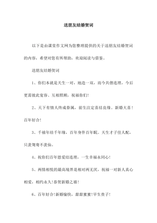 送朋友结婚贺词