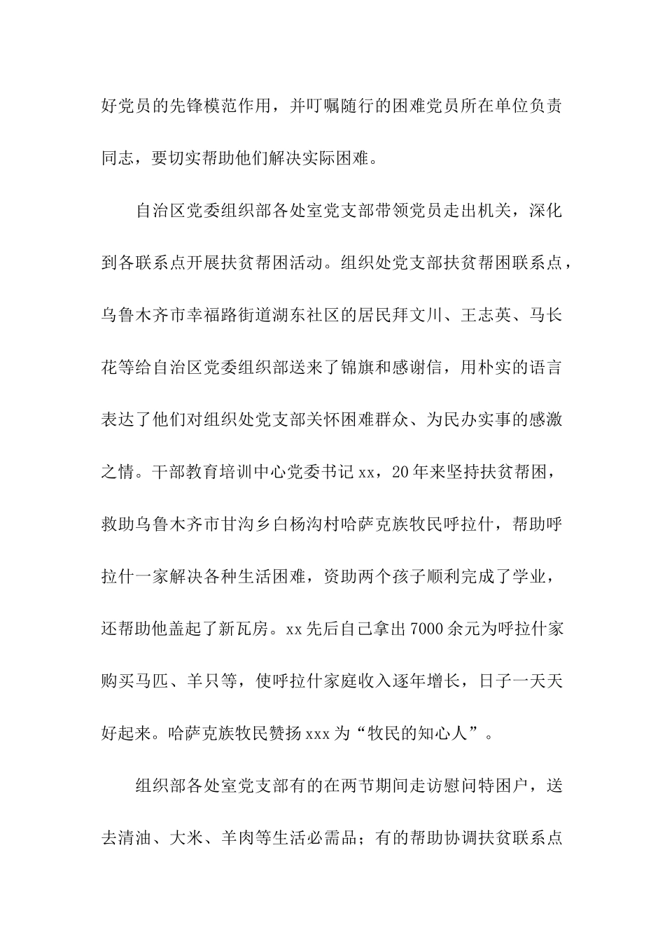 送温暖献爱心的感谢信_第2页