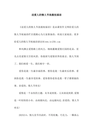 送爱人的情人节浪漫祝福语