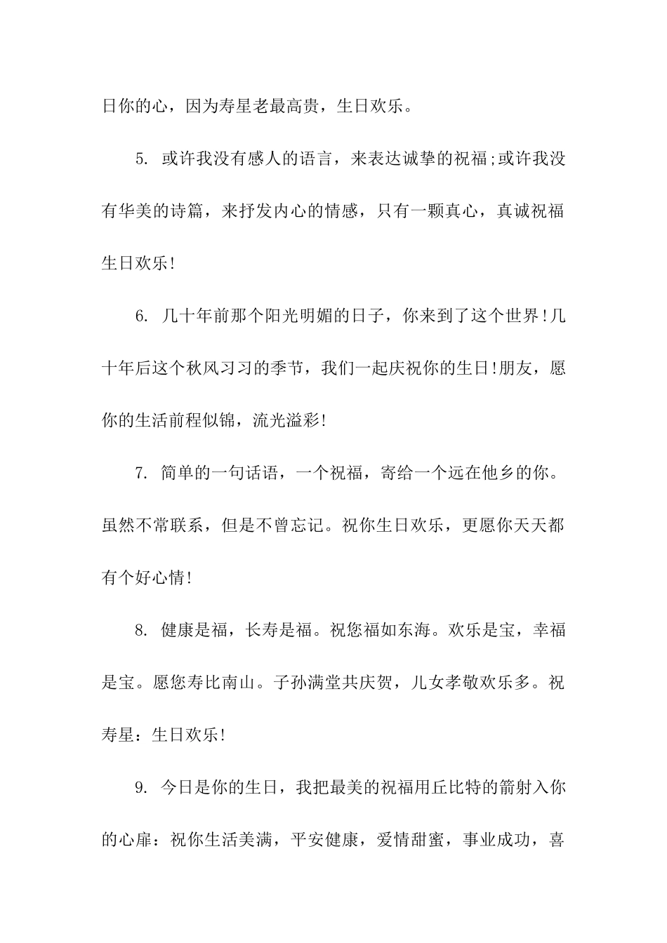 送爱人生日快乐祝福语_第2页