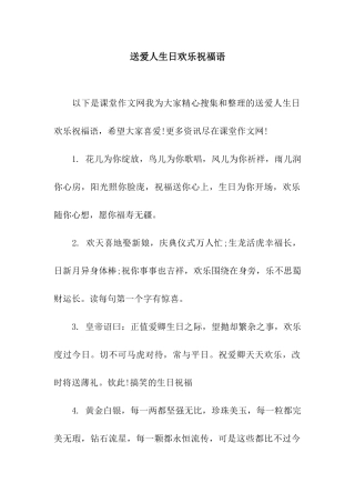 送爱人生日快乐祝福语