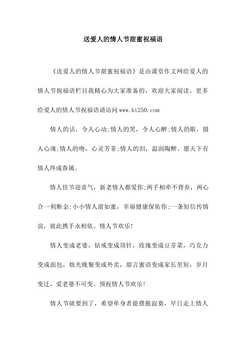 送爱人的情人节甜蜜祝福语_第1页