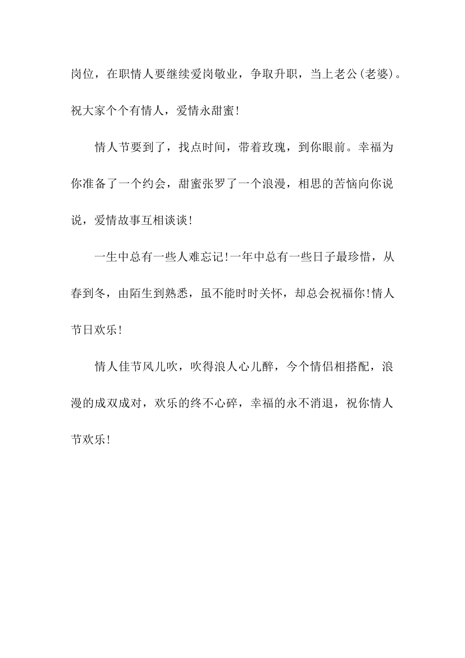 送爱人的情人节甜蜜祝福语_第2页
