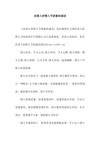 送爱人的情人节甜蜜祝福语