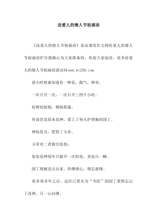 送爱人的情人节祝福语