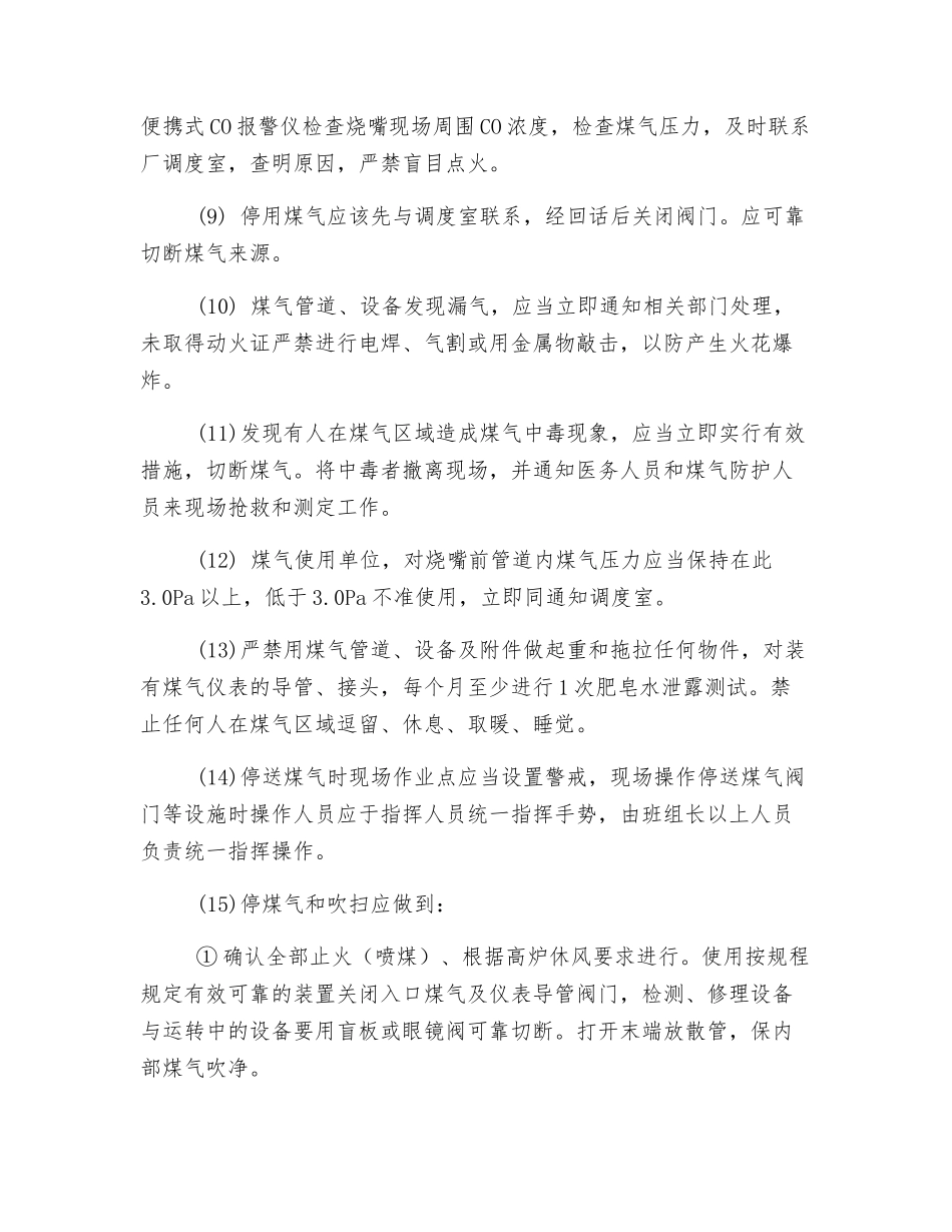 送煤气安全操作规程_第2页