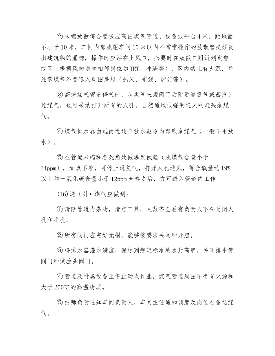 送煤气安全操作规程_第3页