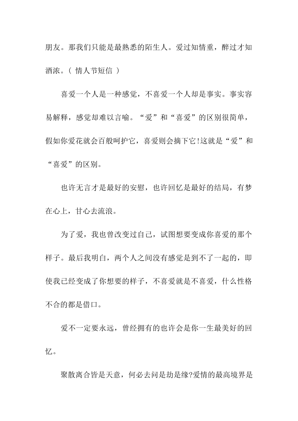 送爱人的情人节浪漫祝福语-2025_第2页