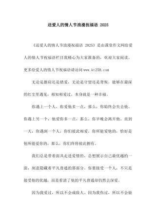 送爱人的情人节浪漫祝福语-2025