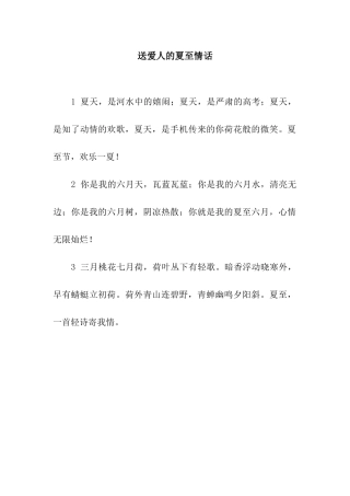 送爱人的夏至情话