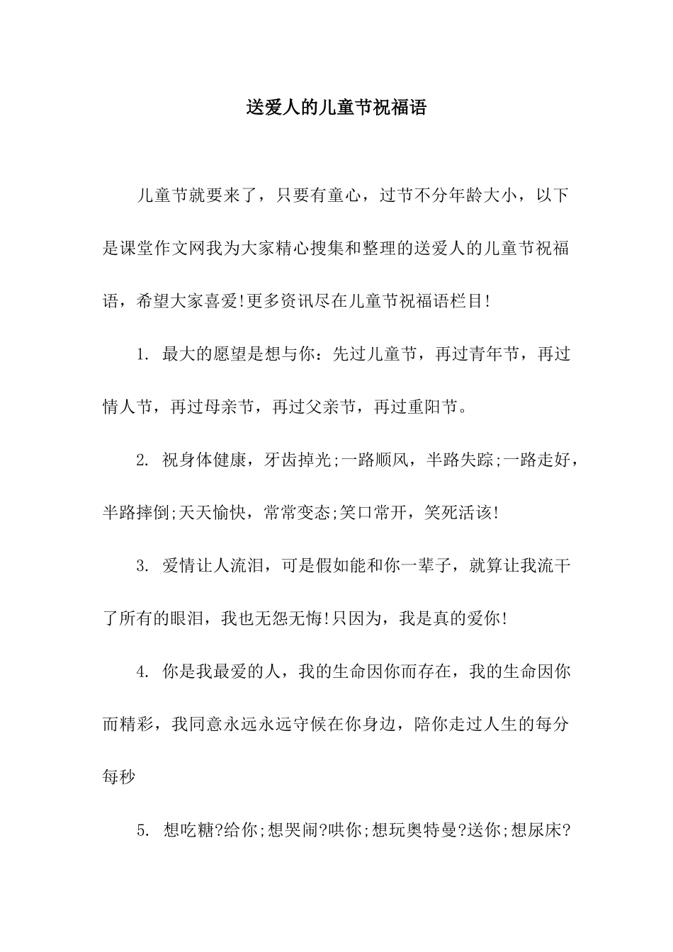 送爱人的儿童节祝福语_第1页