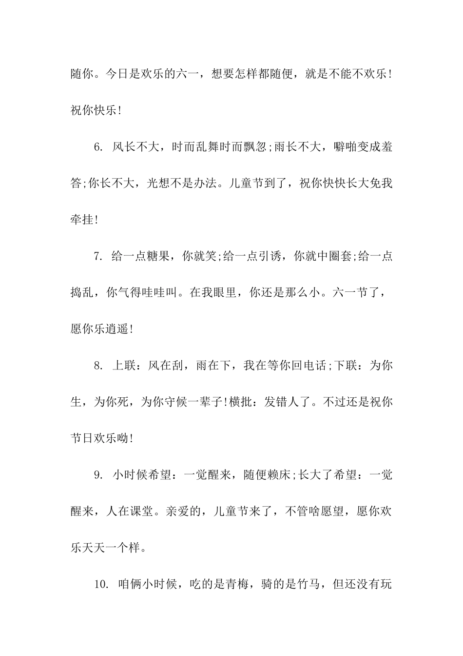 送爱人的儿童节祝福语_第2页