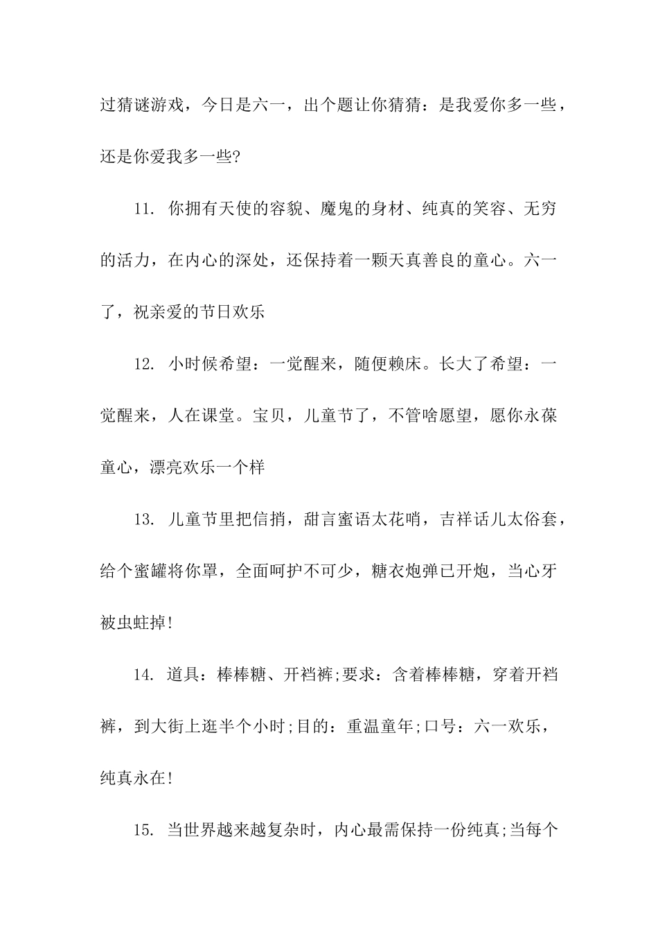 送爱人的儿童节祝福语_第3页