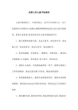 送爱人的儿童节祝福语
