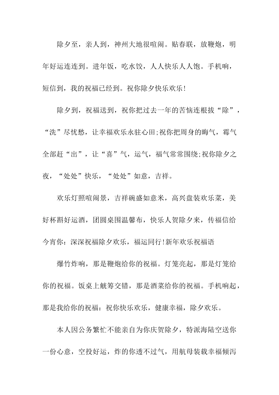 送父母亲的除夕祝福语_第2页