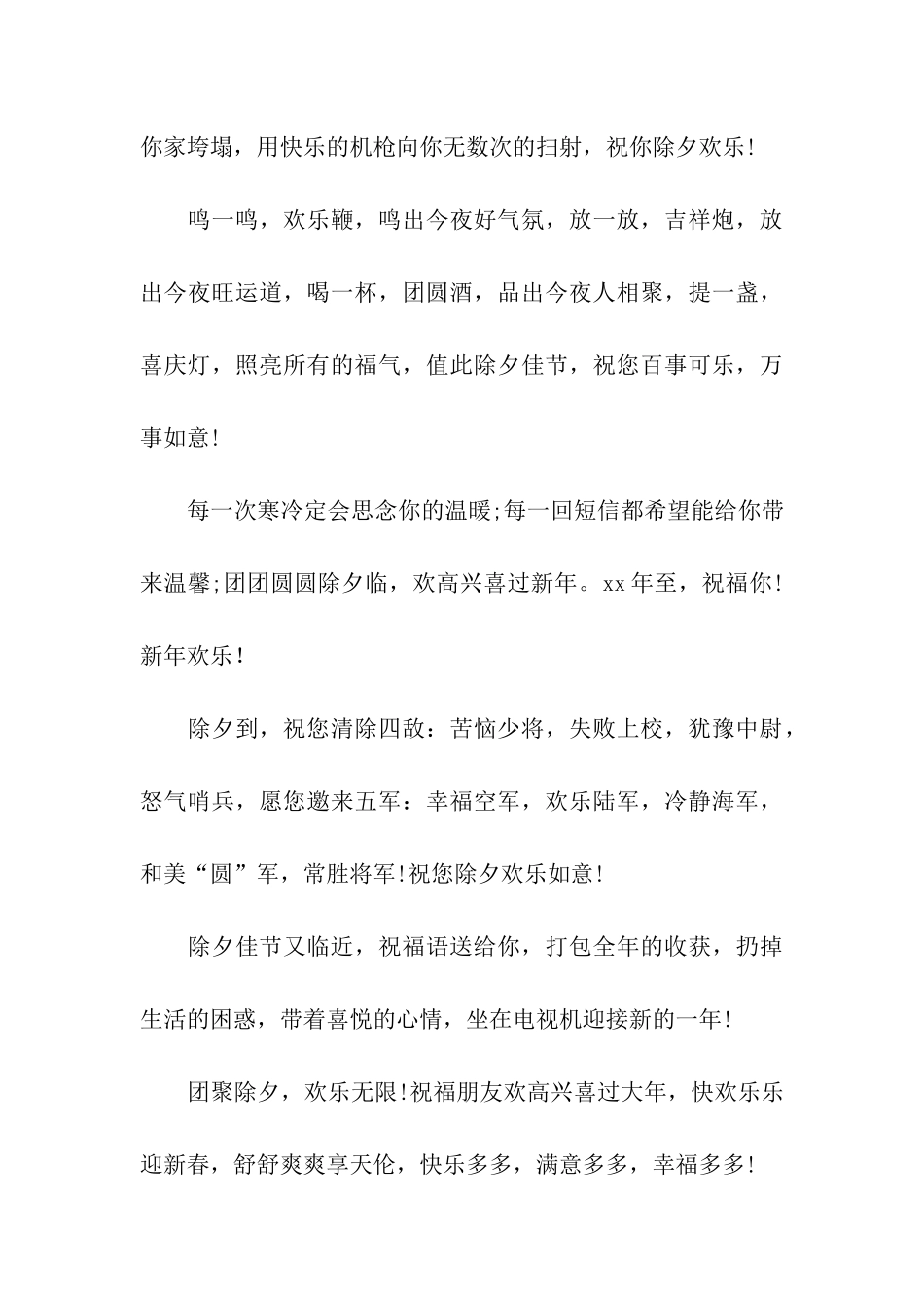 送父母亲的除夕祝福语_第3页