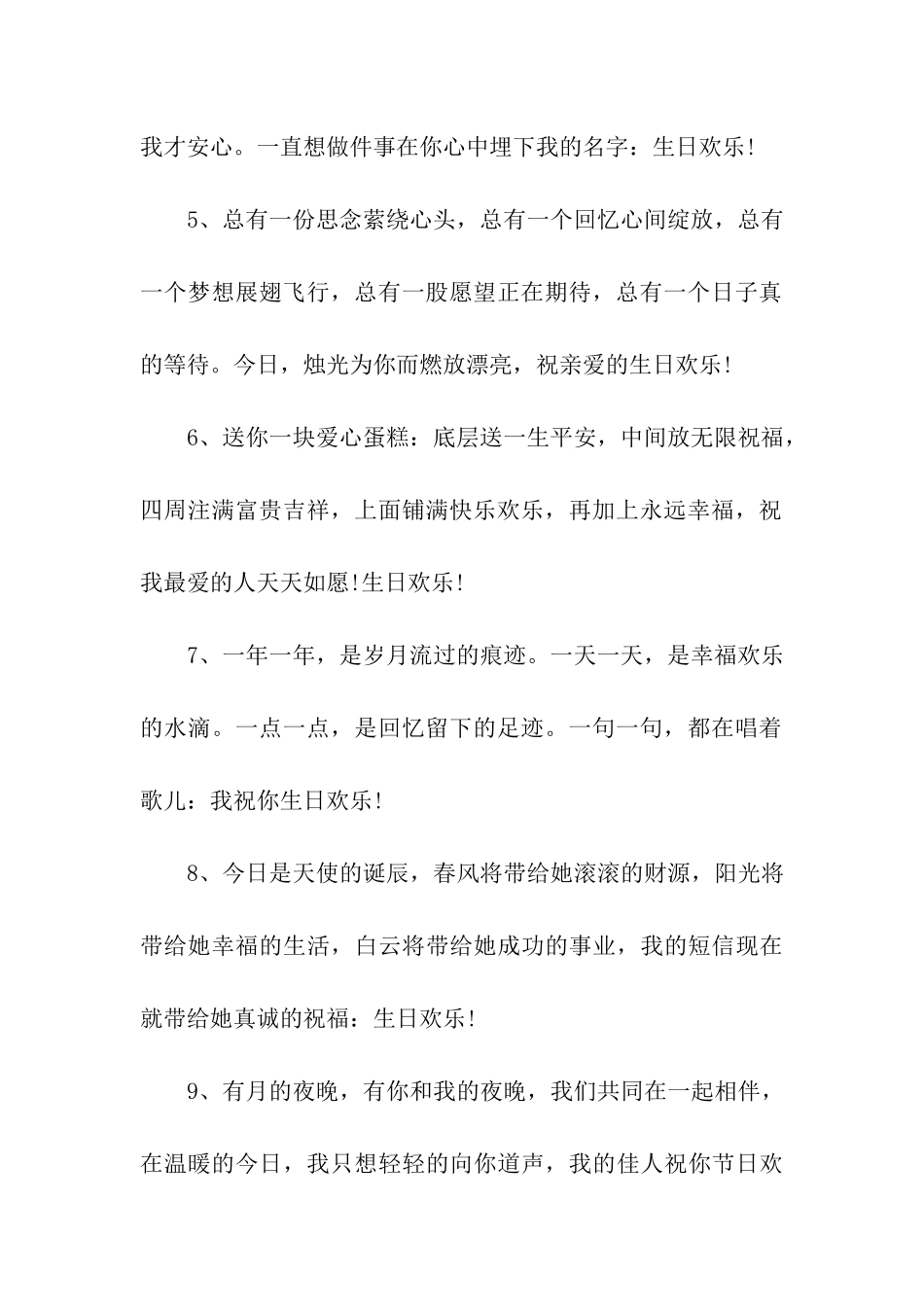 送爱人的浪漫生日祝福_第2页
