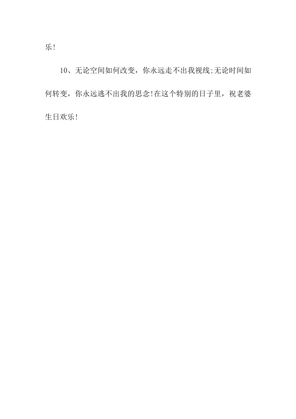 送爱人的浪漫生日祝福_第3页