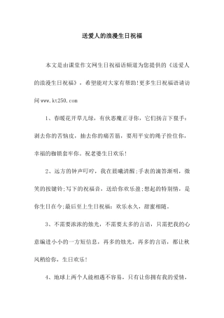 送爱人的浪漫生日祝福