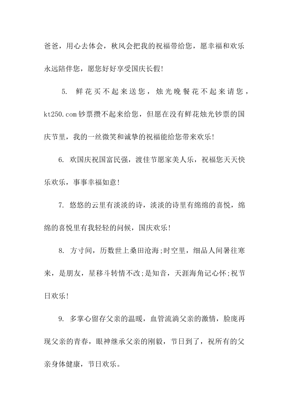送父母的国庆节祝福语_第2页