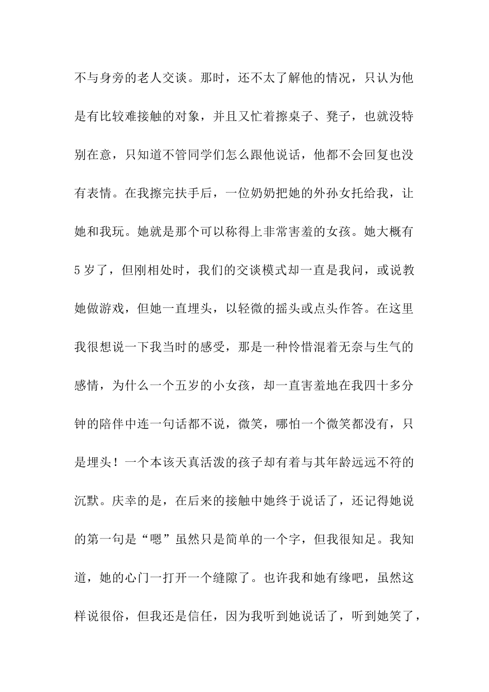 送爱心活动总结_第2页