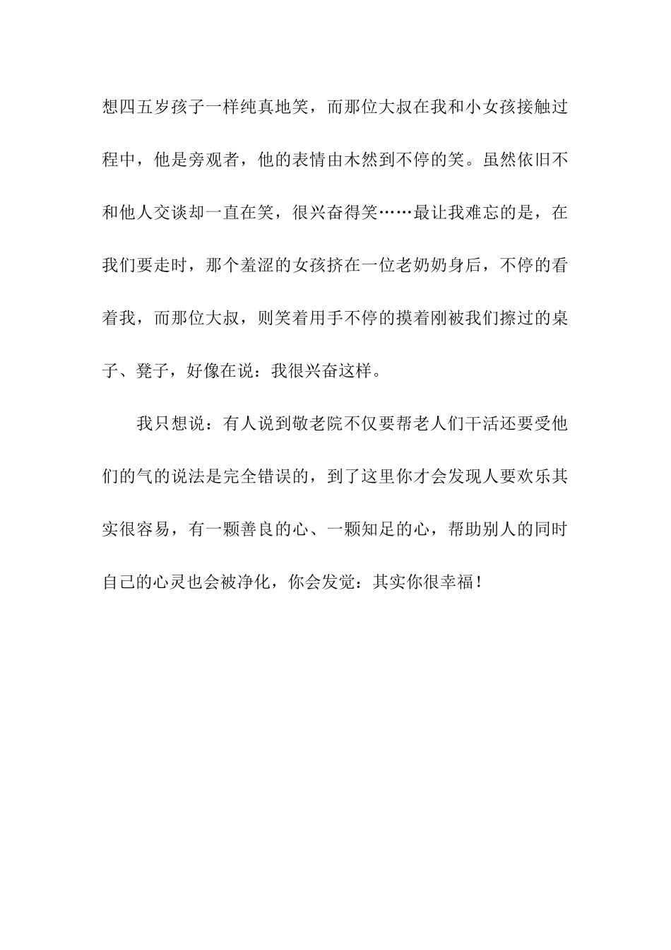送爱心活动总结_第3页