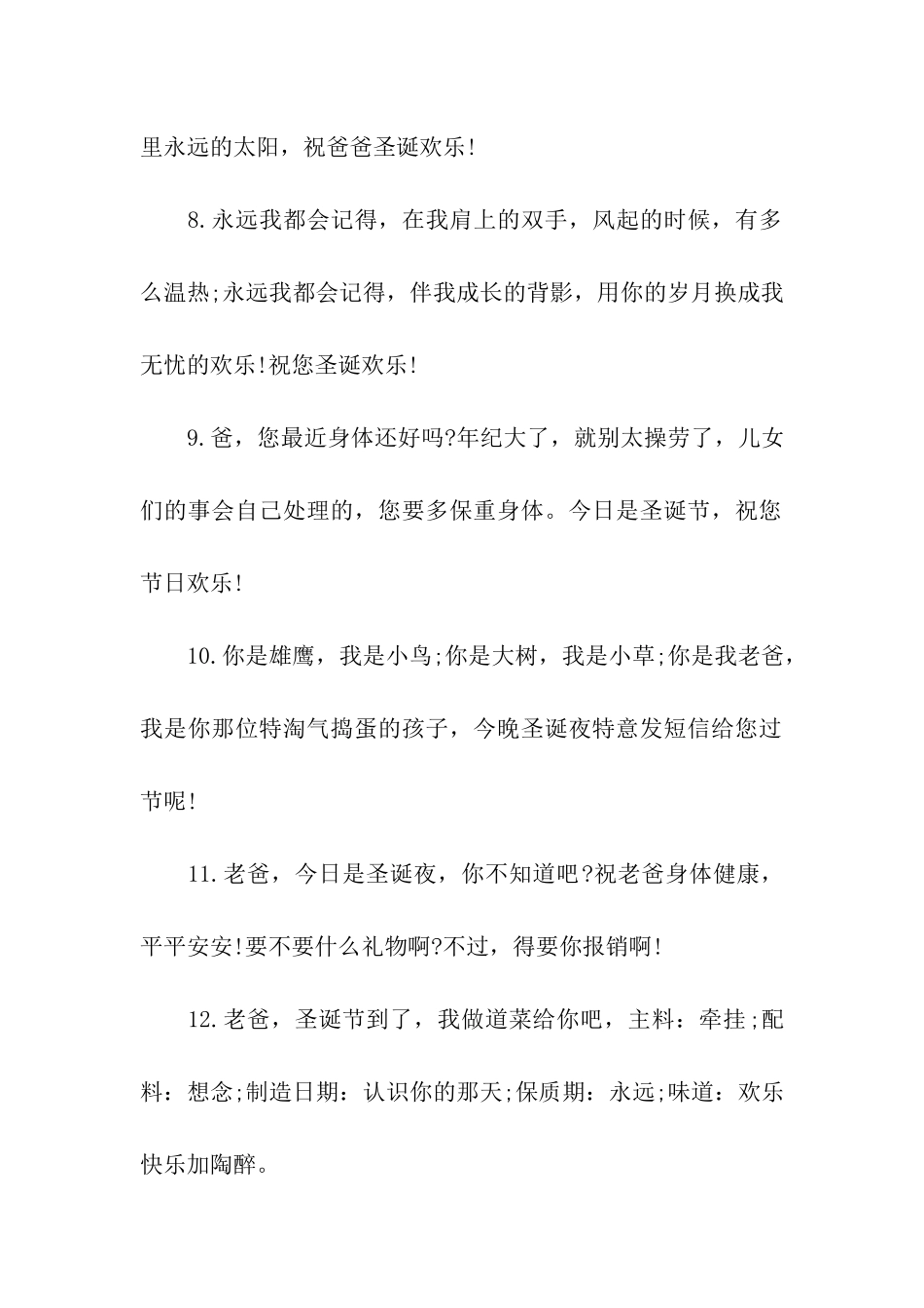 送父母的圣诞节祝福语参考_第2页