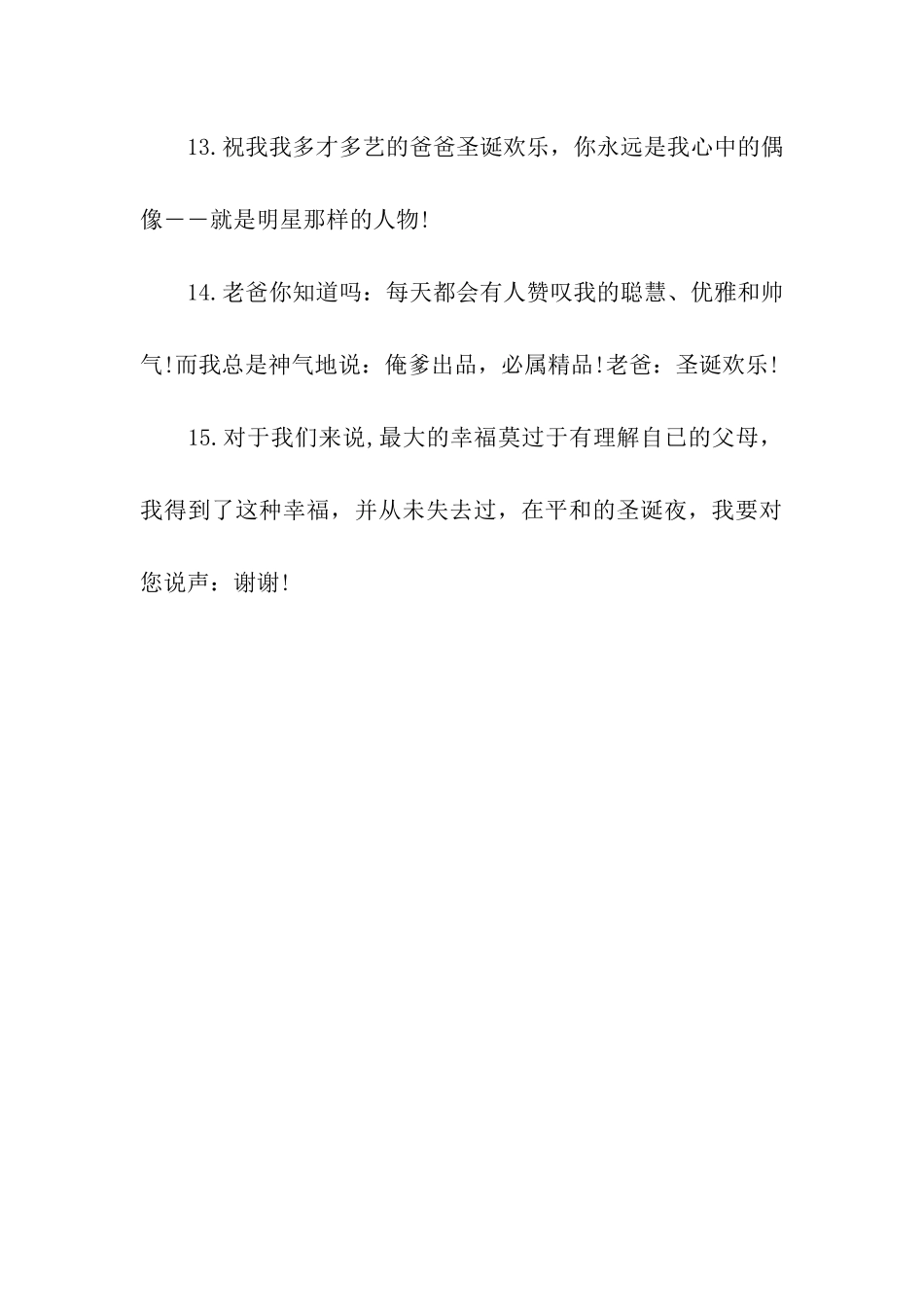 送父母的圣诞节祝福语参考_第3页