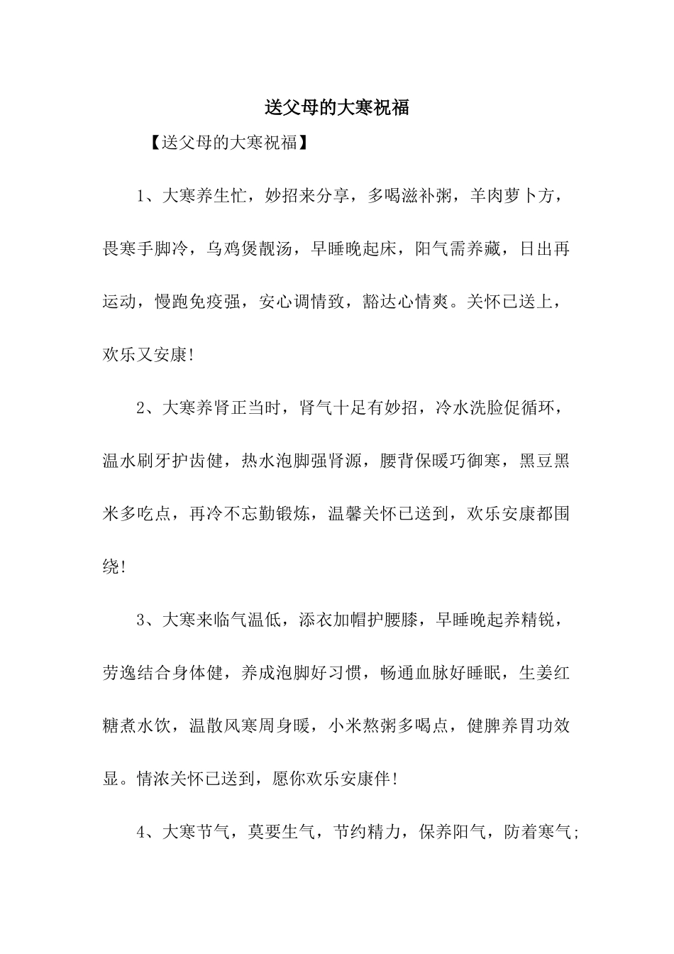 送父母的大寒祝福_第1页